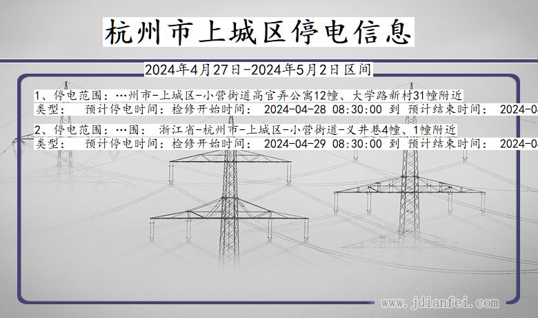 杭州上城停电通知 浙江省杭州上城停电通知