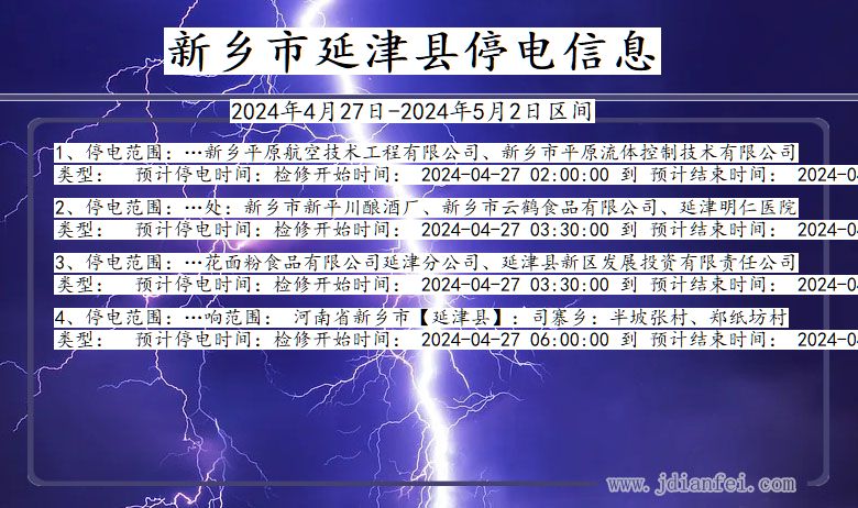 河南省新乡延津停电通知