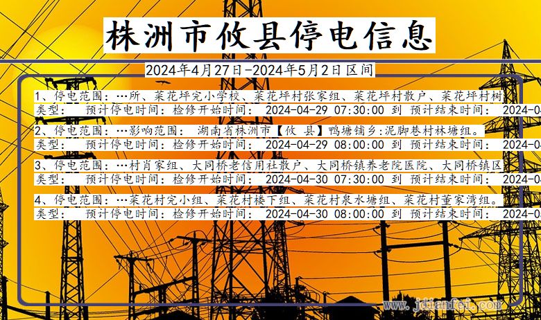 株洲攸县停电通知 湖南省株洲攸县停电通知