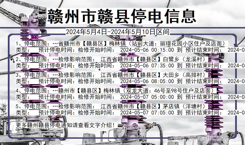 赣州赣县停电通知 江西省赣州赣县停电通知