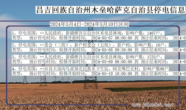 昌吉回族自治州木垒哈萨克自治停电通知 新疆维吾尔自治区昌吉回族自治州木垒哈萨克自治停电通知