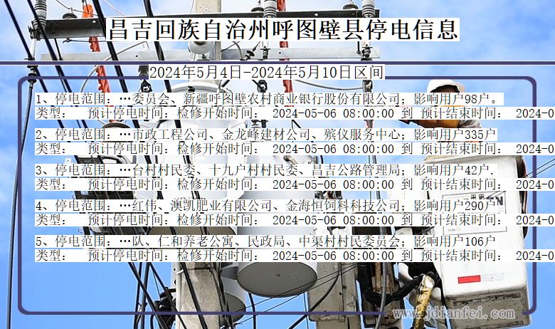 昌吉回族自治州呼图壁停电通知 新疆维吾尔自治区昌吉回族自治州呼图壁停电通知