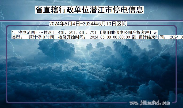 湖北省省直辖行政单位潜江停电通知