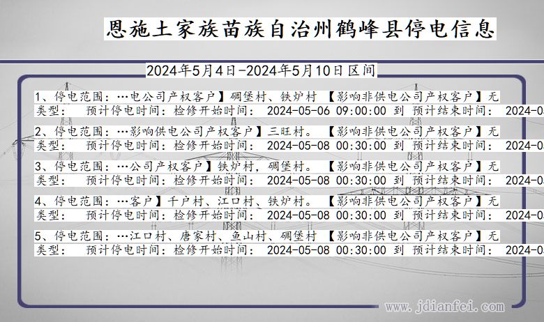恩施鹤峰停电通知 湖北省恩施鹤峰停电通知