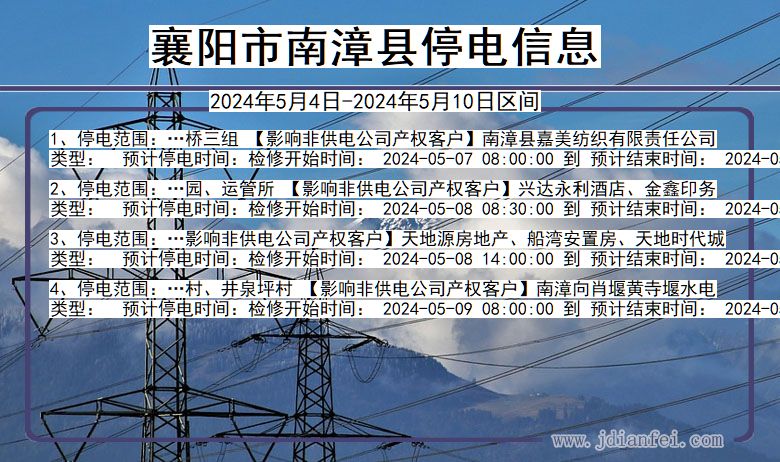 湖北省襄阳南漳停电通知