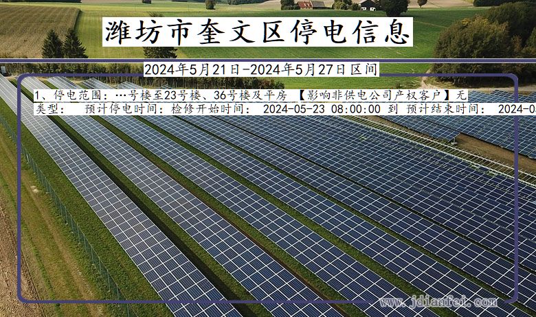 潍坊奎文停电通知 山东省潍坊奎文停电通知
