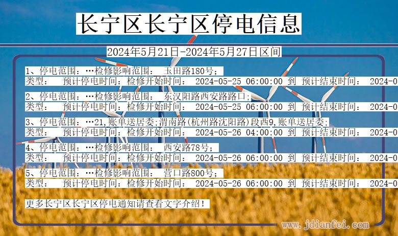 长宁区长宁停电通知 上海市长宁区长宁停电通知