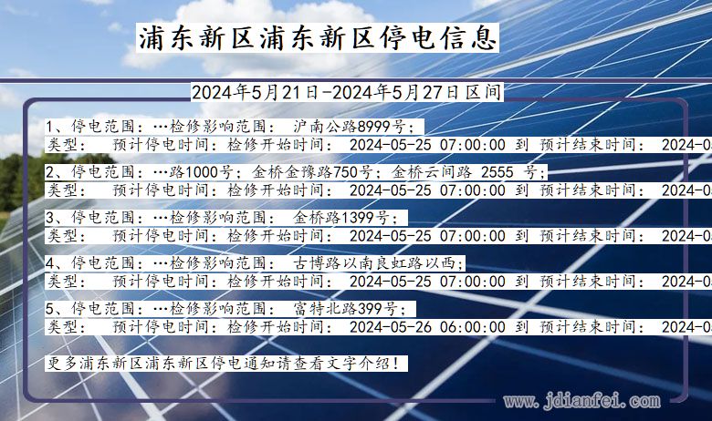浦东新区浦东新停电通知 上海市浦东新区浦东新停电通知