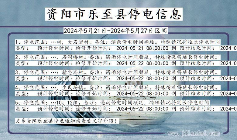资阳乐至停电通知 四川省资阳乐至停电通知