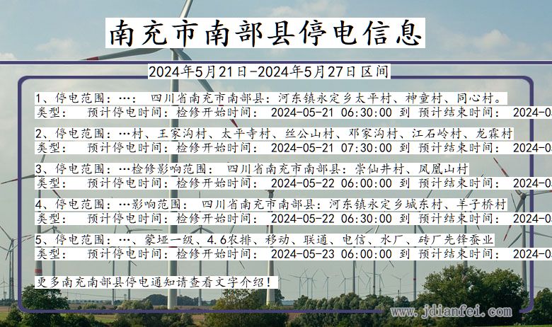 南充南部停电通知 四川省南充南部停电通知