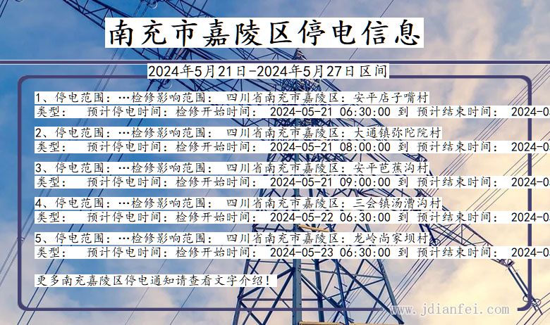 南充嘉陵停电通知 四川省南充嘉陵停电通知