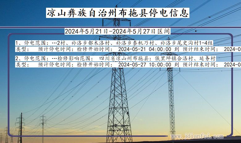 凉山彝族自治州布拖停电通知 四川省凉山彝族自治州布拖停电通知
