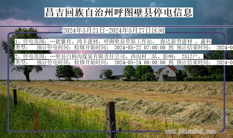 昌吉回族自治州呼图壁停电通知 新疆维吾尔自治区昌吉回族自治州呼图壁停电通知