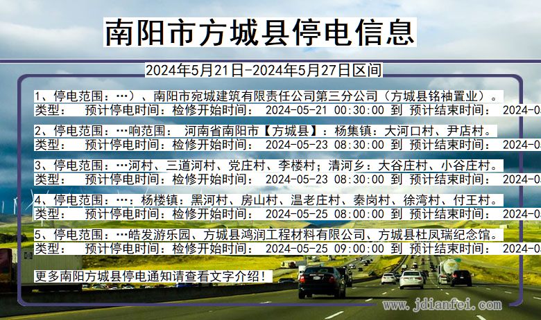 南阳方城停电通知 河南省南阳方城停电通知