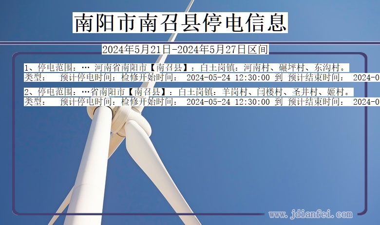 南阳南召停电通知 河南省南阳南召停电通知