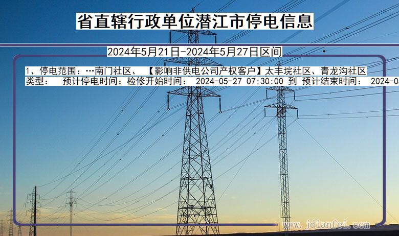 省直辖行政单位潜江停电通知 湖北省省直辖行政单位潜江停电通知