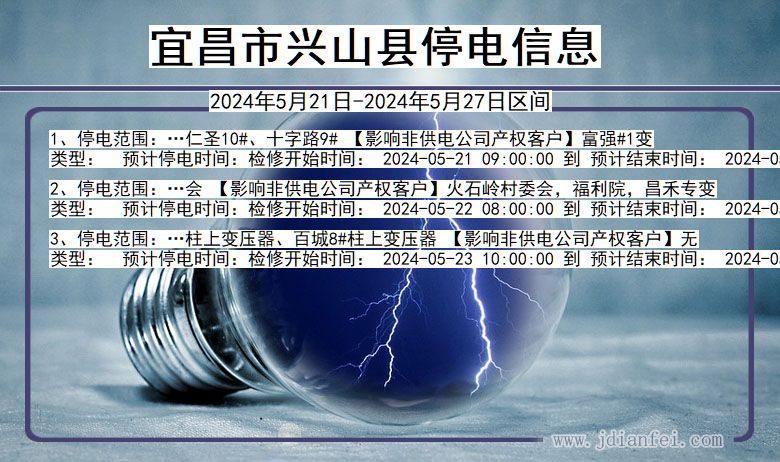 宜昌兴山停电通知 湖北省宜昌兴山停电通知