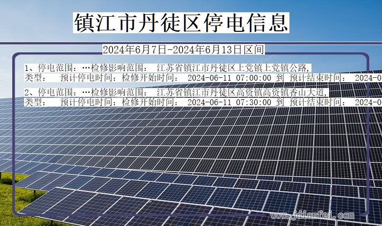 镇江丹徒停电通知 江苏省镇江丹徒停电通知