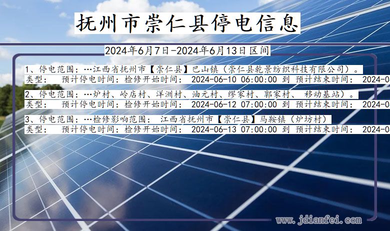 抚州崇仁停电通知 江西省抚州崇仁停电通知