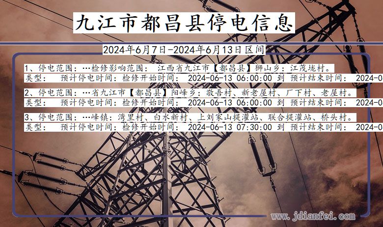九江都昌停电通知 江西省九江都昌停电通知
