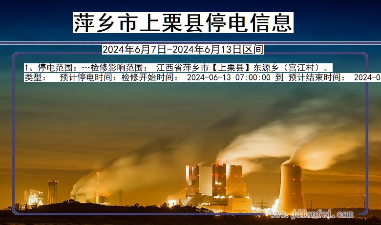 萍乡上栗停电通知 江西省萍乡上栗停电通知