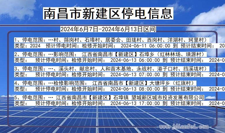 南昌新建停电通知 江西省南昌新建停电通知