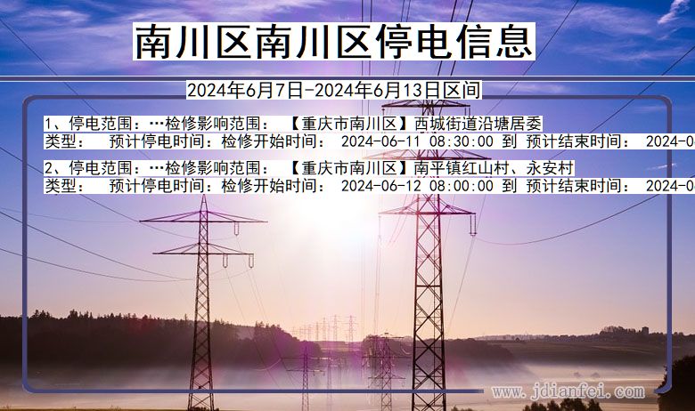 南川区南川停电通知 重庆市南川区南川停电通知