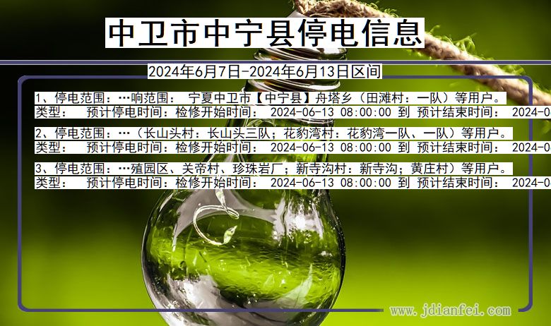 中卫中宁停电通知 宁夏回族自治区中卫中宁停电通知