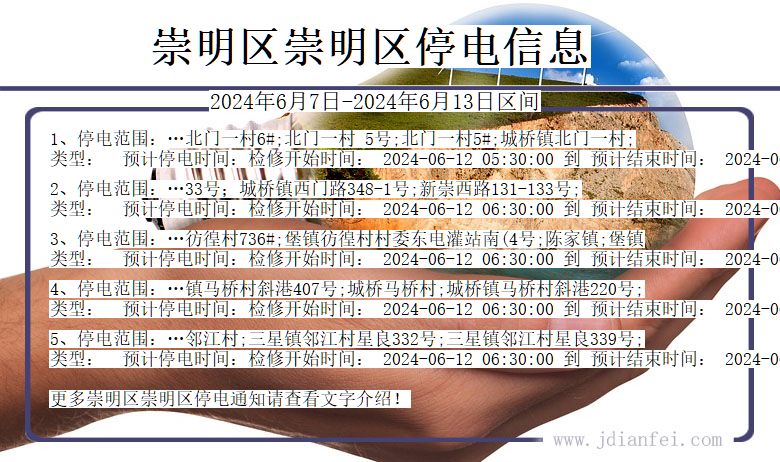 崇明区崇明停电通知 上海市崇明区崇明停电通知