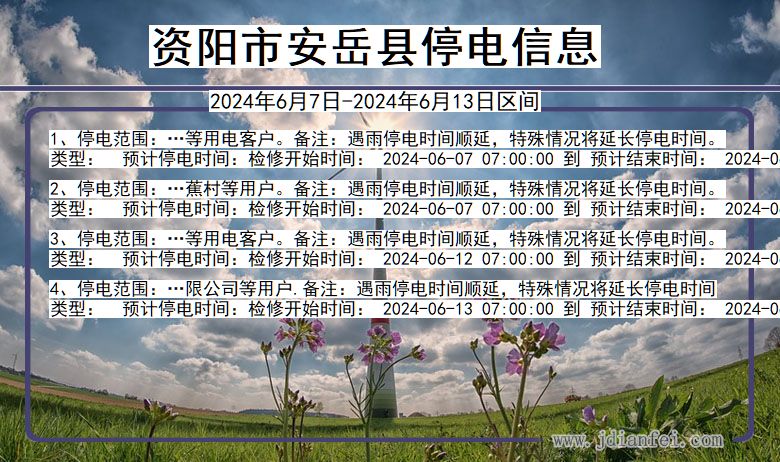 资阳安岳停电通知 四川省资阳安岳停电通知