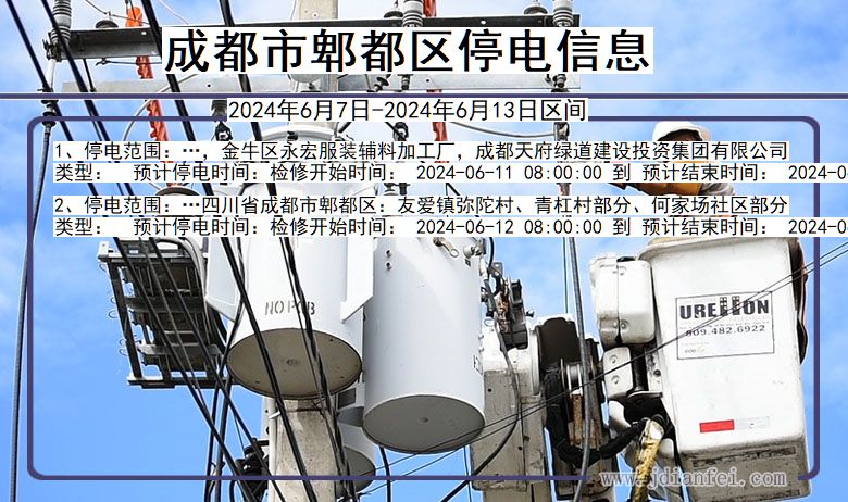 成都郫都停电通知 四川省成都郫都停电通知