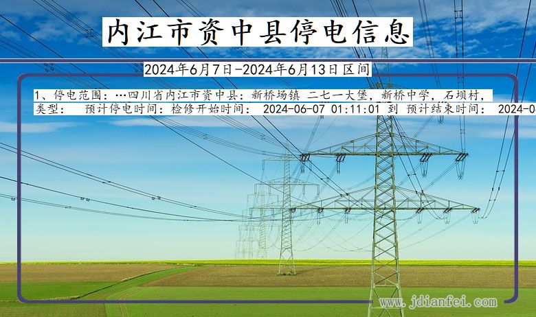内江资中停电通知 四川省内江资中停电通知