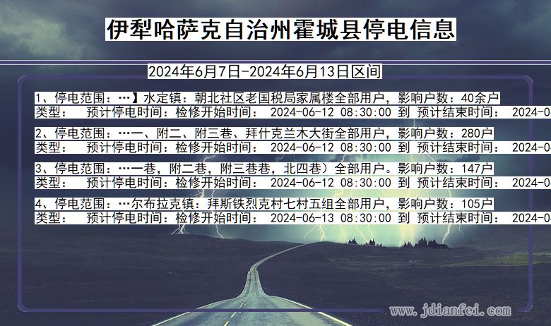 伊犁哈萨克自治州霍城停电通知 新疆维吾尔自治区伊犁哈萨克自治州霍城停电通知