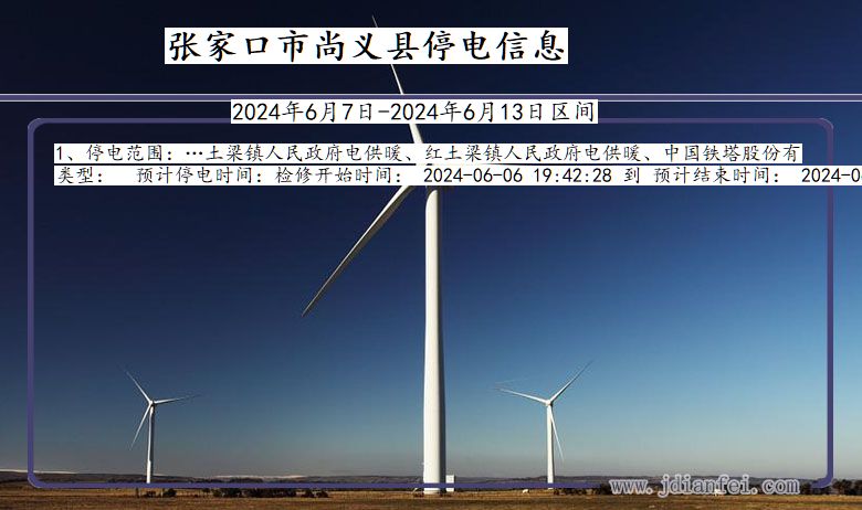 张家口尚义停电通知 河北省张家口尚义停电通知