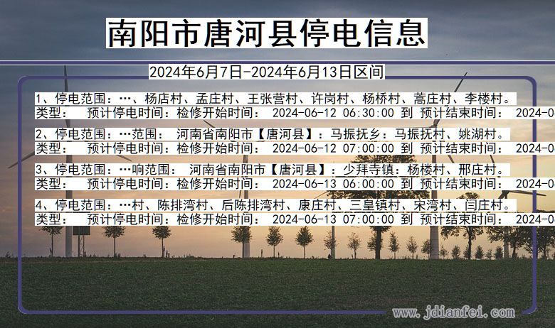 南阳唐河停电通知 河南省南阳唐河停电通知