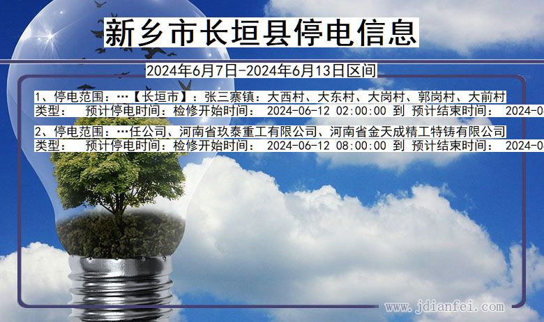 河南省新乡长垣停电通知
