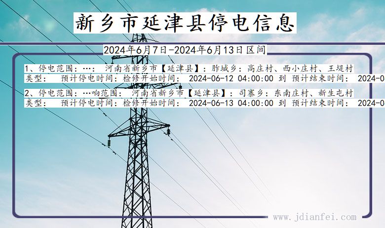 新乡延津停电通知 河南省新乡延津停电通知