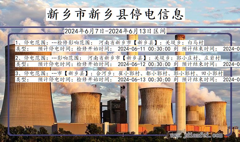 新乡新乡停电通知 河南省新乡新乡停电通知