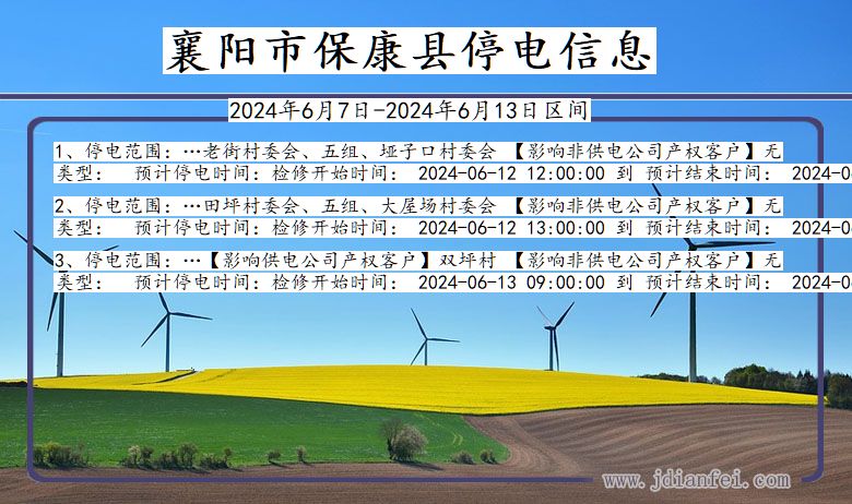 襄阳保康停电通知 湖北省襄阳保康停电通知
