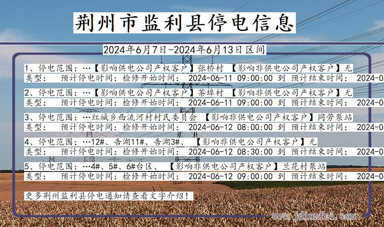荆州监利停电通知 湖北省荆州监利停电通知