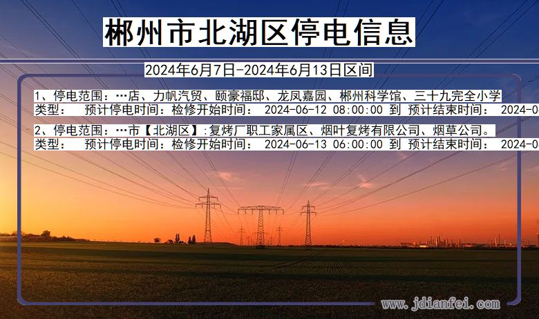 郴州北湖停电通知 湖南省郴州北湖停电通知
