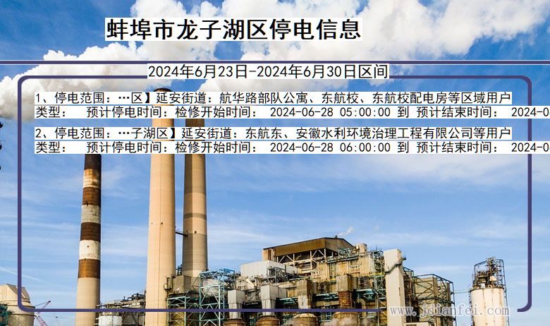 蚌埠龙子湖停电通知 安徽省蚌埠龙子湖停电通知