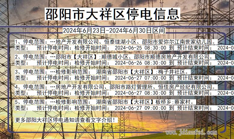 邵阳大祥停电通知 湖南省邵阳大祥停电通知