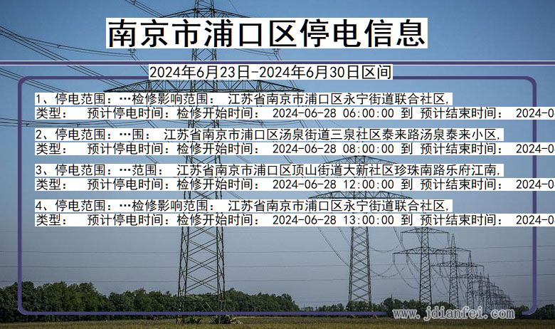 南京浦口停电通知 江苏省南京浦口停电通知
