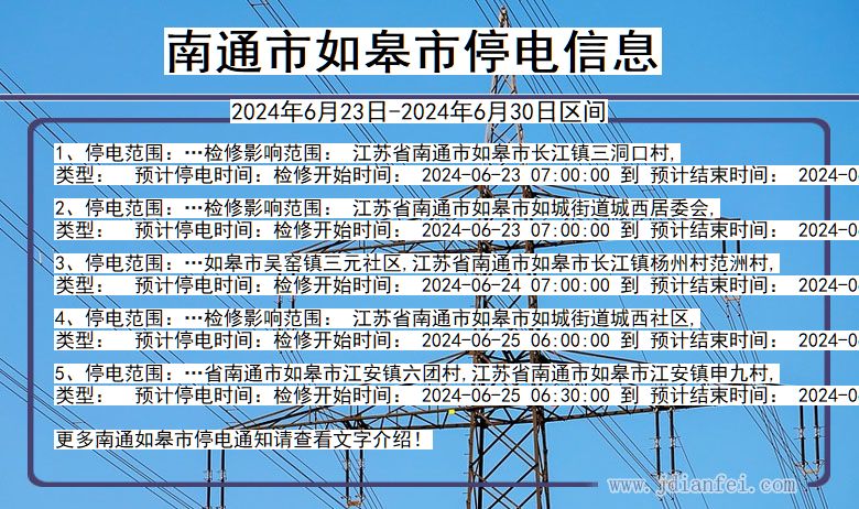 南通如皋停电通知 江苏省南通如皋停电通知