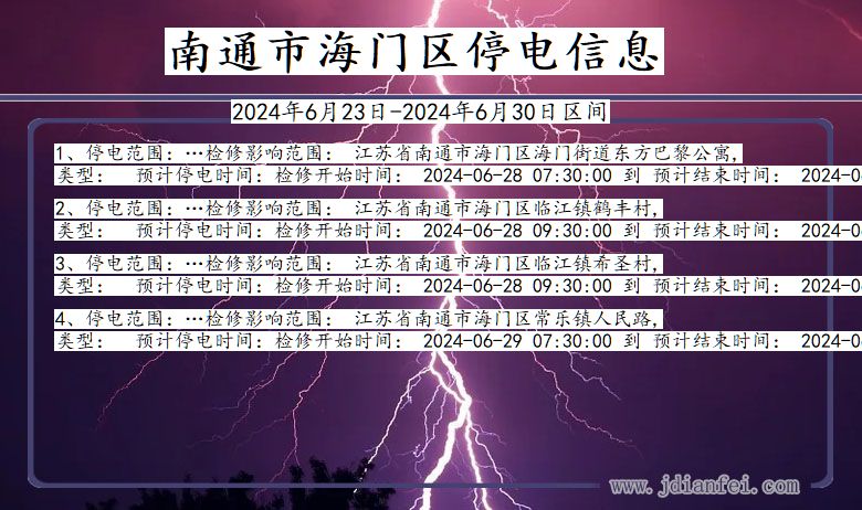 南通海门停电通知 江苏省南通海门停电通知