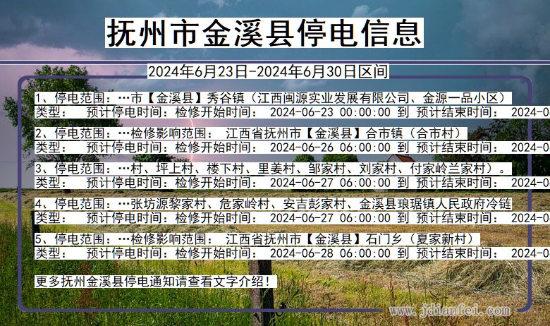 抚州金溪停电通知 江西省抚州金溪停电通知