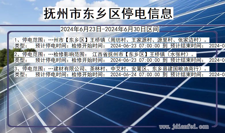 抚州东乡停电通知 江西省抚州东乡停电通知