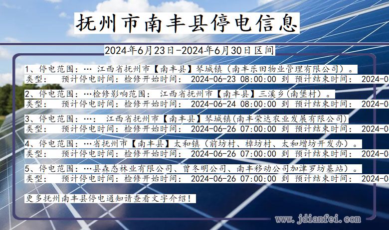 抚州南丰停电通知 江西省抚州南丰停电通知