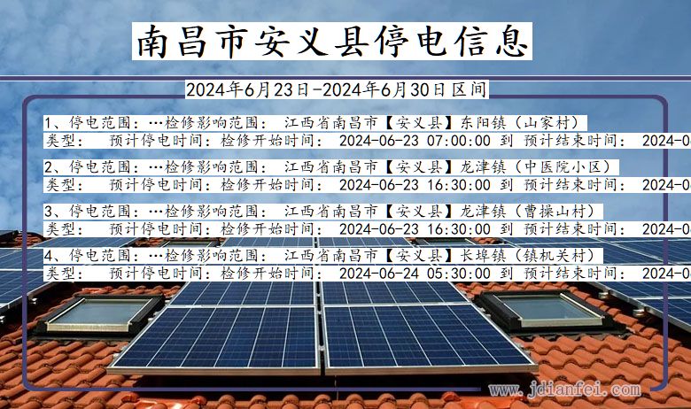 南昌安义停电通知 江西省南昌安义停电通知